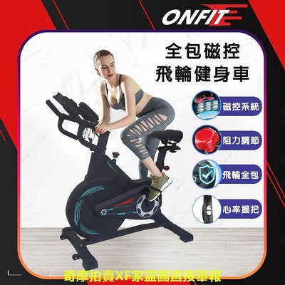 《ONFIT 磁控健身車》現貨 免運費 飛輪健身車 飛輪單車 動感健身車 室內健身自行車 磁控飛輪單車 飛輪動感健身車