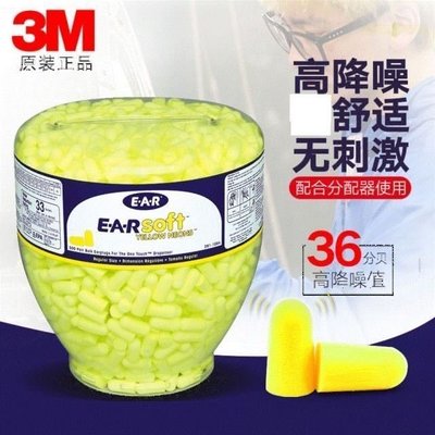 特賣-3M EAR工業隔音降噪桶裝耳塞工廠工作學習保護聽力耳塞分配器底座