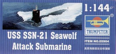 【TRUMPETER 05904】1/144 USS SSN-21 海狼 核子攻擊潛艦
