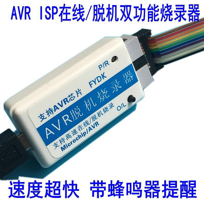 ATMEGA/ATTINY/AT90系列脫機燒錄器AVR ISP離線/在線雙功能下載器 - 沃匠家居工具