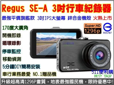 [雅虎最熱銷-升級送32G] Regus SE-A 3吋 行車紀錄器 1296P 高清畫質 - 尾牙 新年禮物