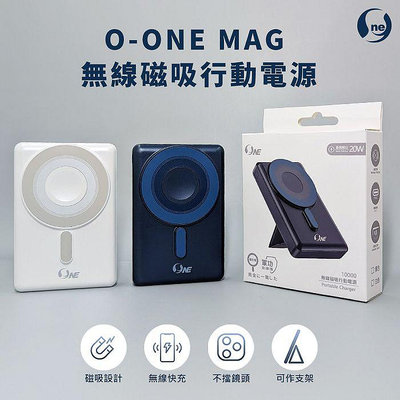 O-ONE MAG 多功能 無線磁吸 行動電源 10000mAh iPhone Sony 三星 15W快充 雙認證