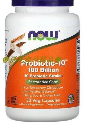 ♚夏夏海外精品♚美國Now Foods 10種菌1000億Probiotic-10 100Billion30粒