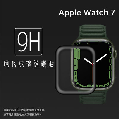 3D滿版 曲面 9H Apple Watch Series 7 8 41/45mm 手錶 鋼化玻璃保護貼 螢幕貼 玻璃貼