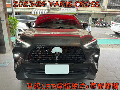 【小鳥的店】豐田 2023-24 YARIS Cross 霧燈 led總成 開關 線組 霧燈蓋 報價為一組 實車照
