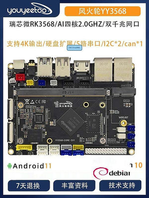 眾信優品 風火輪yy3568開發板安卓11核心板瑞芯微Debian10linaroLinux QTKF942