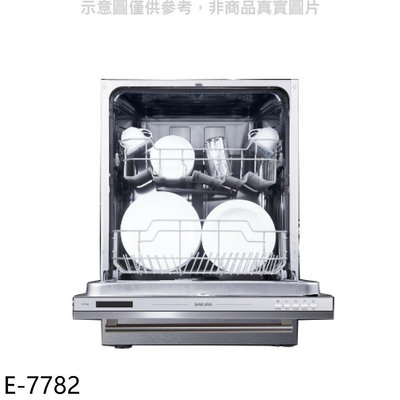 《可議價》櫻花【E-7782】全嵌入式洗碗機(標準安裝)(本機不含門板)(送5%購物金)