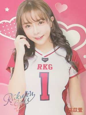 [GM23] 2020 RakutenGirls 樂天女孩 苡萱 SPW-4 限量10張特卡 同背號首張