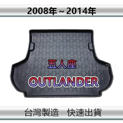【後廂防水托盤】三菱 OUTLANDER（08年～14年）後廂托盤 後廂墊 後車廂墊 後箱墊（ｂａｂａ）