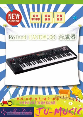 造韻樂器音響- JU-MUSIC - Roland Fantom-06 合成器 61鍵 鍵盤 音樂工作站 Fantom