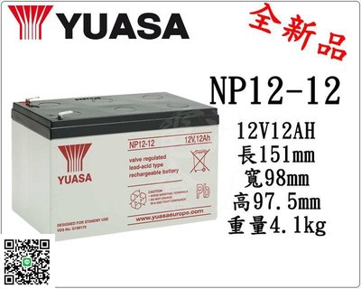 ＊電池倉庫＊全新湯淺YUASA 深循環電池/NP12-12(12V12AH)