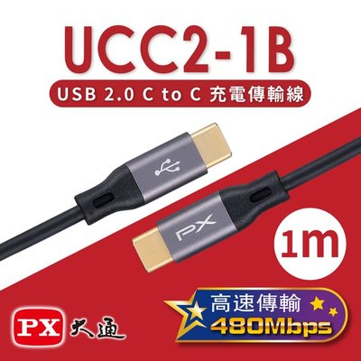 ＊好運達網路家電館＊【PX大通】USB 2.0 C to C充電TYPE C傳輸線(1m) UCC2-1B
