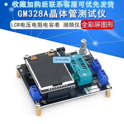 易匯空間 GM328A 晶體管測試儀 測頻儀PWM方波LCR電壓電阻電容表全彩屏圖形KF1399