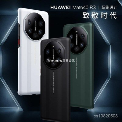 新品 適用華為MATE40PRO手機殼 MATE30秒變保時捷RS鏡頭全包防摔保護套-汽配現貨下殺5114 可開發票