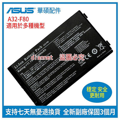 全新華碩 ASUS A32-F80 K41 Pro83 X82C N60W X61SV 筆記本電池
