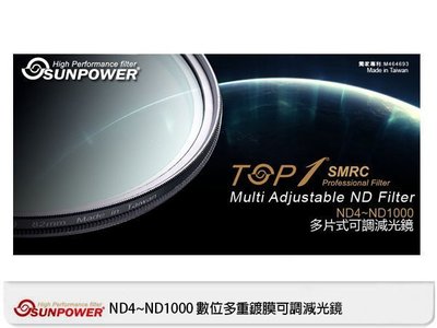【攝界】公司貨SUNPOWER TOP1 ND4-ND1000 72mm ND8 ND16 ND64 可調式減光鏡