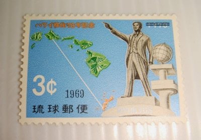 琉球郵便 夏威夷移住70年記念 1969年