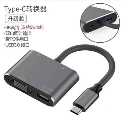 (台灣現貨) TYPE-C TO HDMI+VGA+USB+PD 多功能轉換器 四合一 三星 DEX MAC iPAD