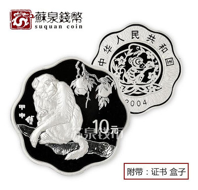2004年1盎司梅花形生肖猴銀幣 帶證書 猴年紀念幣 梅花猴銀幣 銀幣 錢幣 紀念幣【悠然居】574