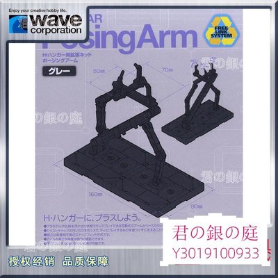 [塑唐]WAVE 灰色/黑色可伸縮支架 POSING ARM HH023 HH024 [現貨]