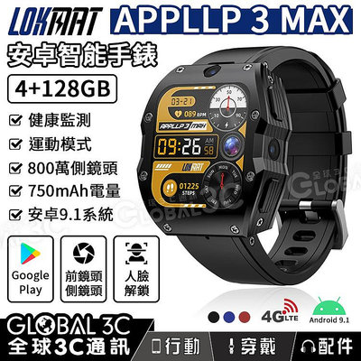 LOKMAT APPLLP 3 MAX 安卓智能手錶 4+128GB 2吋螢幕 4G通話上網 750mAh 雙鏡頭