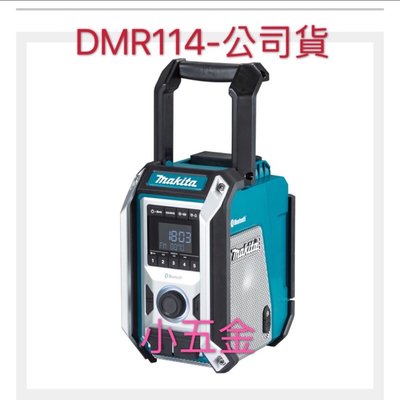 小五金 牧田喇叭 藍牙音箱 喇叭 DMR114 重低音 收音機 12/14.4/18V電池可用