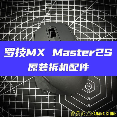 天極TJ百貨羅技Logitech滑鼠外殼羅技Mx Master2s/Mx Master3滑鼠原廠配件外殼滾輪線維修配件