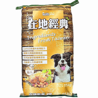 【優比寵物】福壽牌 在地經典 雞肉口味 15kg 15公斤 成犬飼料 狗飼料 乾狗糧 犬飼料 愛犬食品 台灣製造