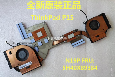 電腦零件聯想ThinkPad P15 GEN1 T15G 散熱器 N19E N19P風扇5H40X89381/4筆電配件