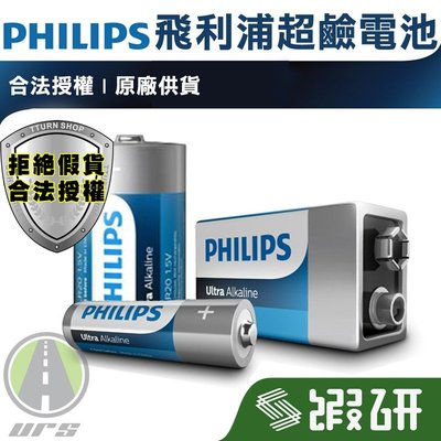 【85 STORE】全新現貨 飛利浦 PHILIPS 電池 鹼性電池 乾電池 台灣授權 原裝進口 3號 4號 電池