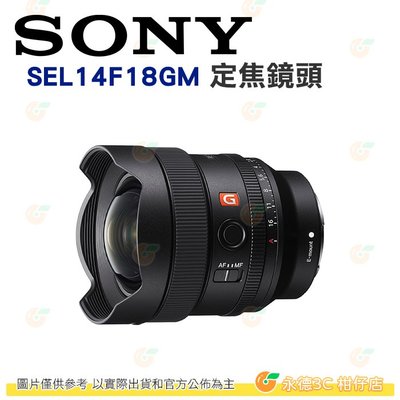 索尼 SONY FE 14mm F1.8 GM 廣角 定焦鏡 公司貨 SEL14F18GM