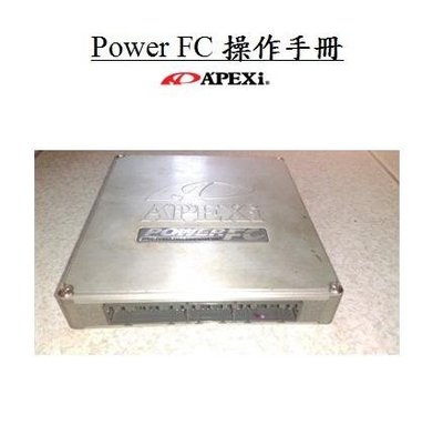 Power FC 操作手冊 (Vpro EMamage EM AEM)