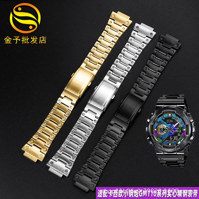 代用錶帶 適配卡西鷗錶G-Shock小鋼炮GM110系列不銹鋼精鋼手錶帶配件16mm