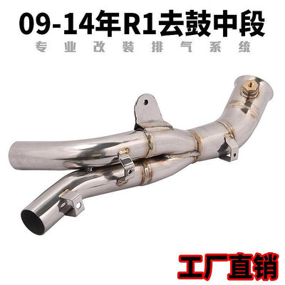 【樂園】適用于09-14年YZF-R1摩托車不銹鋼中段去回壓鼓中段連接管排氣管