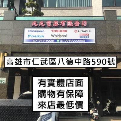 實體店面【高雄仁武區 九九電器】來電議價 國際牌QX系列冷氣空調 CS-QX63FA2/CU-QX63FHA2