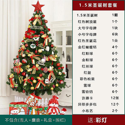 【現貨】聖誕樹家用發光1.8米豪華加密套餐擺件diy1.5米3大型聖誕節裝飾品