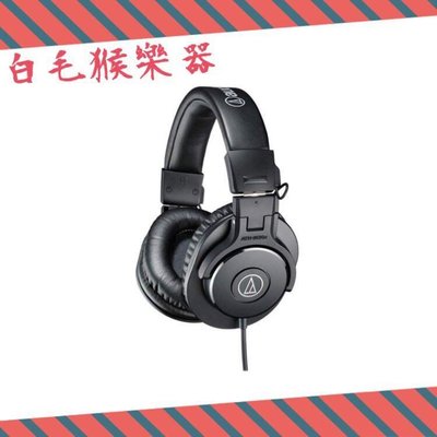 《白毛猴樂器》ATH-M30x audio-technica 鐵三角 專業型監聽耳機 台灣