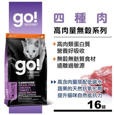 【阿肥寵物生活】免運 新包裝 GO！NATURAL 80%四種肉無穀貓糧 16磅 WDJ推薦