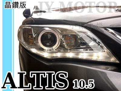 》傑暘國際車身部品《全新 ALTIS 10.5代 10 11 12 年 類IS250樣式 晶鑽光圈魚眼R8燈眉 大燈