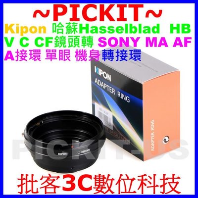 KIPON哈蘇Hasselblad HB鏡頭轉Sony A AF Minolta MA機身轉接環A55 A57 A700