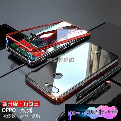 《潮酷數碼館》oppor15萬磁王r17手機殼網紅抖音同款oppor11金屬磁吸邊框r11plus玻璃防摔r15夢境版r