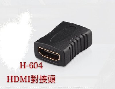 H-604 賣場款式齊全 便宜又好用 HDMI 雙接頭 轉接頭 鍍金頭 母對母 母轉母 HDMI延長線 HDMI延長器