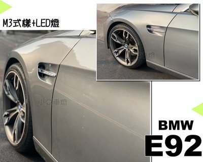 小亞車燈改裝＊全新 寶馬 BMW E92 330 M3 式樣 葉子板含LED鯊魚鰭 素材