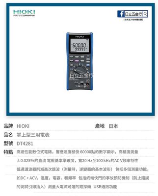 EJ工具 DT4281 日本製 HIOKI 數位電表 掌上型三用電表 唐和公司貨