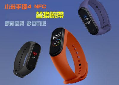 【宅動力】MI 小米手環4 NFC 替換矽膠 手環腕帶 智慧手環 彩色手環 手環套 錶帶 腕帶 手帶