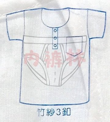 【內褲林】日鶴牌 #1000 ㊣老牌 麻紗短袖 （1口袋+3釦）-白 台灣製MIT～麻紗內衣 | 竹紗內衣