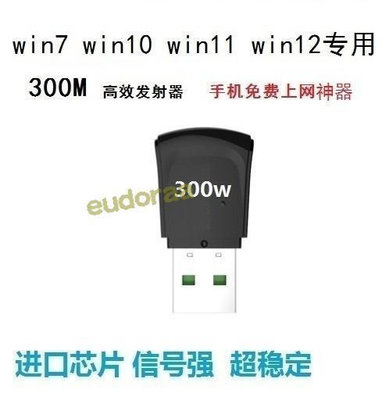 【現貨】win7win8 win10 win11win12桌上型電腦USB發射器分享 wifi 手機上網