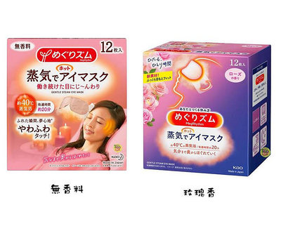 【JPGO】日本製 Kao花王 蒸氣眼罩 革新升級發熱20分鐘 12片~玫瑰香#098無香料 #029