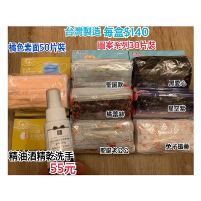 各式台灣製口罩（購買5盒以上另送日本製口罩收納盒一個）
