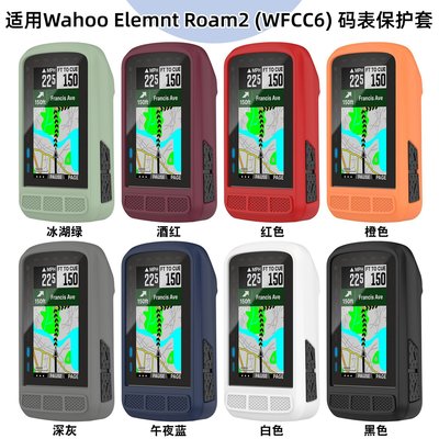 +io好物/Wahoo ELEMNT ROAM2保護套騎行碼表WFCC6硅膠保護殼/效率出貨